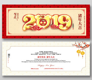 喜庆简约2019猪年新年春节贺卡感谢信
